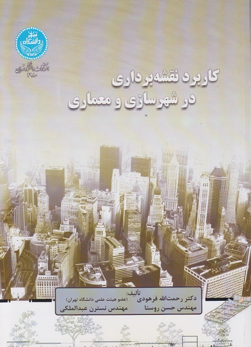 کاربرد نقشه برداری در شهرسازی و معماری
