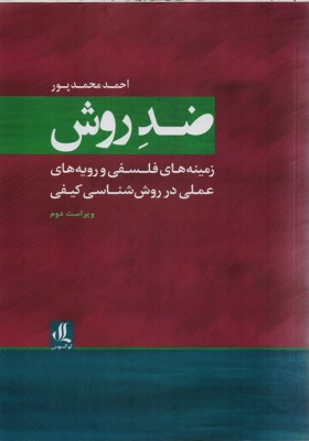 ضد روش