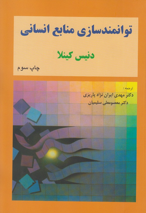 توانمندسازی منابع انسانی