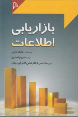 بازاریابی اطلاعات