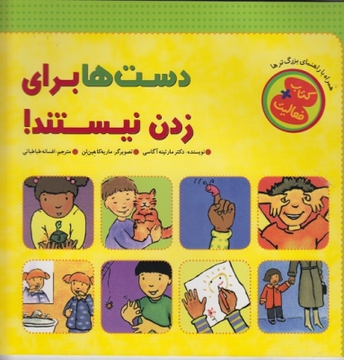 مجموعه 3جلدی کتاب فعالیت همراه با راهنمای بزرگ ترها