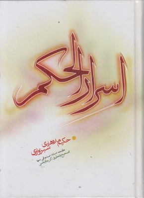 اسرار الحکم