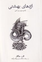 اژدهای بهشتی