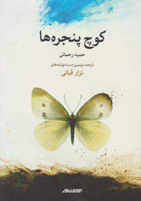 کوچ پنجره ها