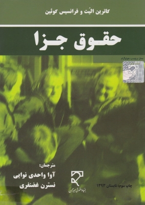 حقوق جزا