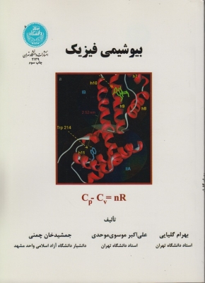 بیو شیمی فیزیک