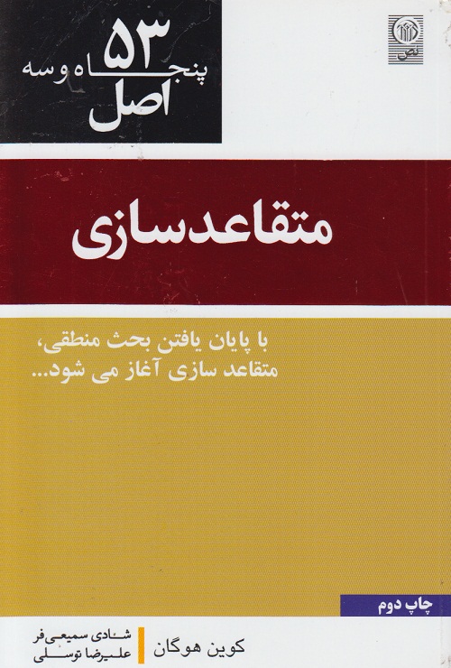 53 اصل متقاعدسازی