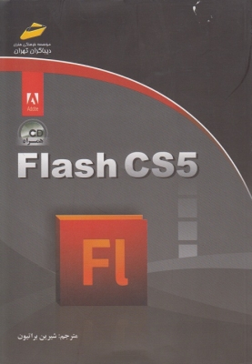 Flash CS5