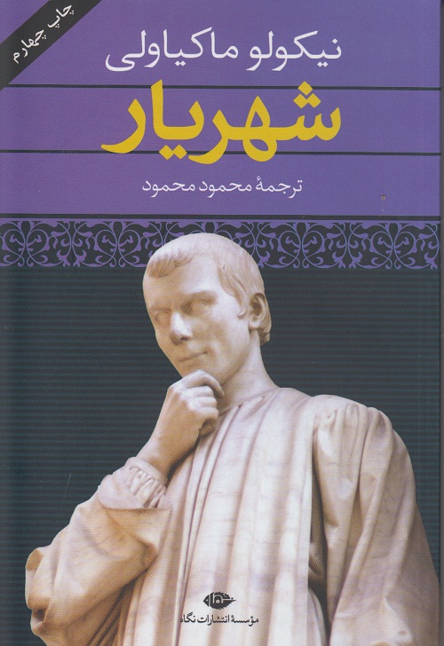شهریار