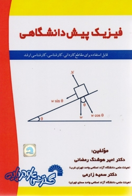 فیزیک پیش دانشگاهی رمضانی