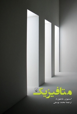 متافیزیک