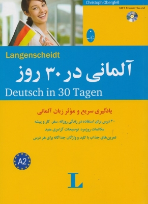 آلمانی در 30 روز 