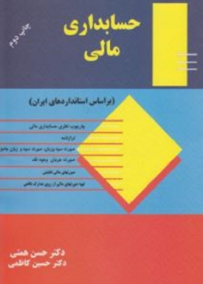 حسابداری مالی