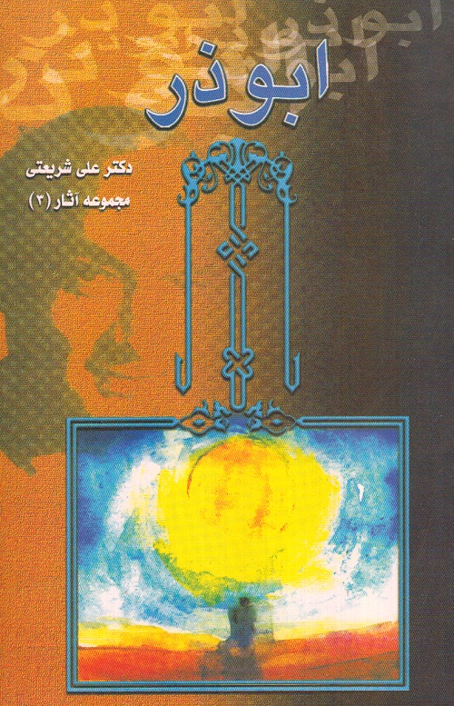 ابوذر