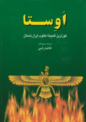 اوستا