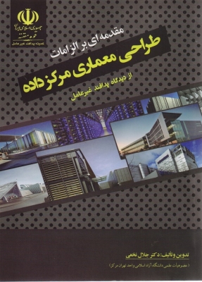 آزمایشگاه مصالح ساختمانی و مکانیک خاک