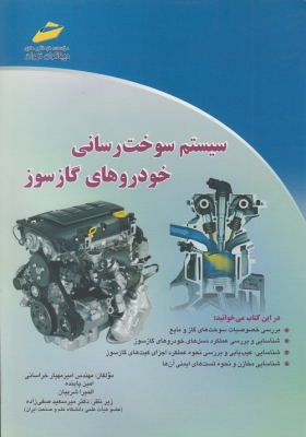 سیستم سوخت رسانی خودروهای گازسوز