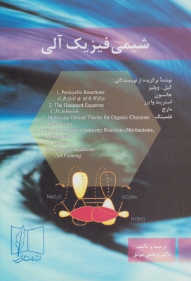 شیمی فیزیک آلی