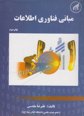 مبانی فناوری اطلاعات
