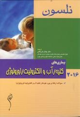 بیماریهای کلیه/آب و الکترولیت /اورولوژی نلسون 2016