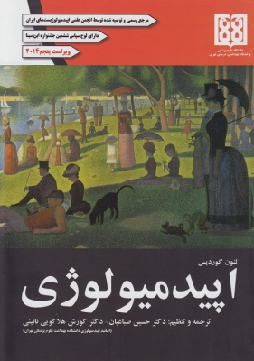 اپیدمیولوژی