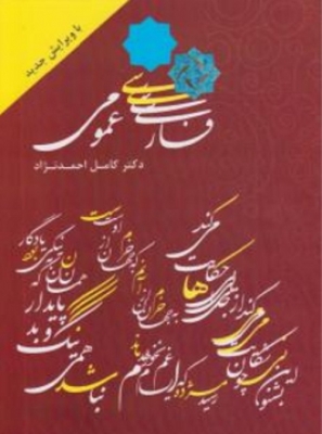 فارسی عمومی (ویرایش جدید )