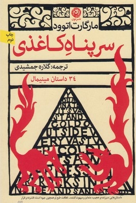 سرپناه کاغذی