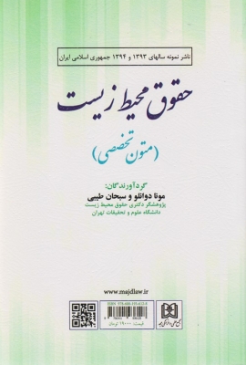 حقوق محیط زیست متون تخصصی