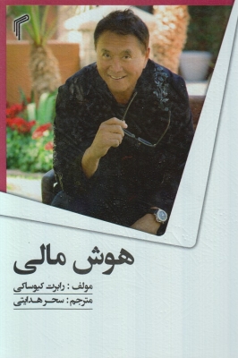هوش مالی