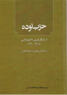 حزب توده