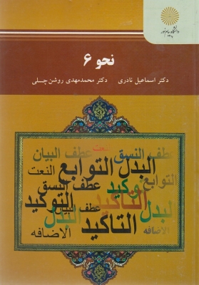 نحو 6