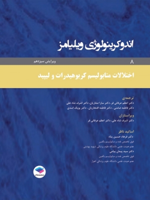 اندوکرینولوژی ویلیامز جلد 8 اختلالات متابولیسم کربوهیدرات و لیپید