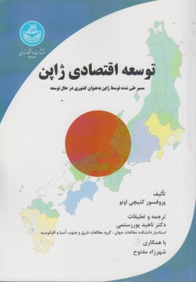 توسعه اقتصادی ژاپن