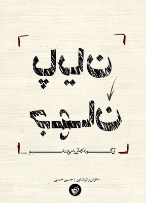 پایان جهان آن گونه که آن را میشناسیم