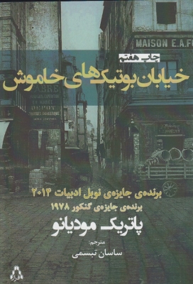 خیابان بوتیک های خاموش