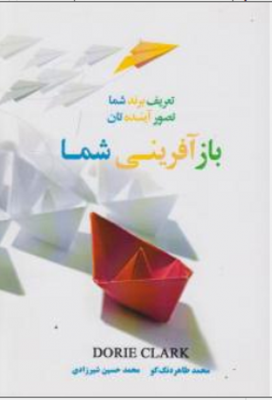 بازآفرینی شما