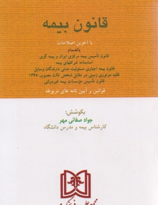 قانون بیمه