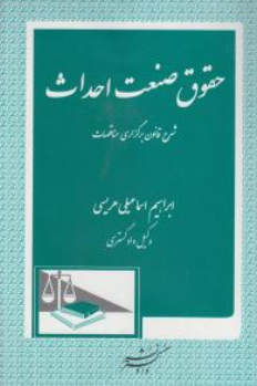 حقوق صنعت احداث