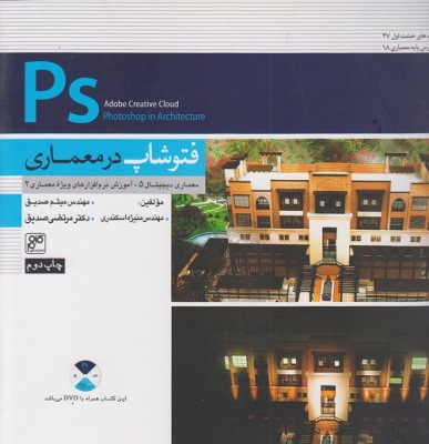 فتوشاپ در معماری