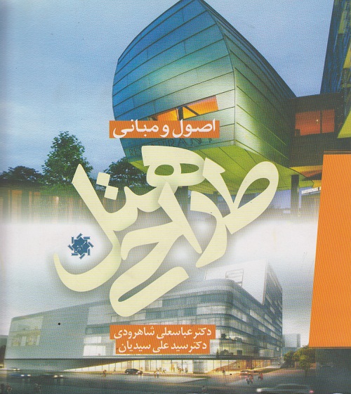 اصول و مبانی طراحی هتل