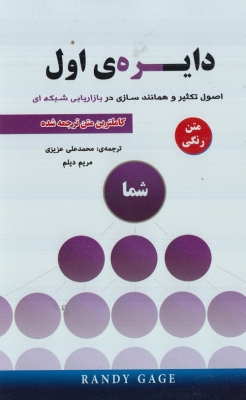 دایره ی اول