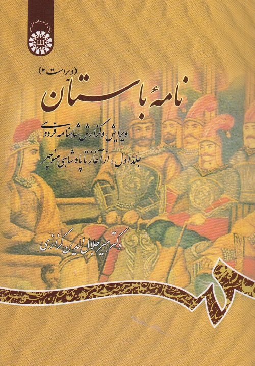 نامه ی باستان