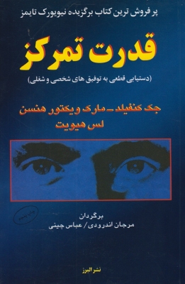قدرت تمرکز