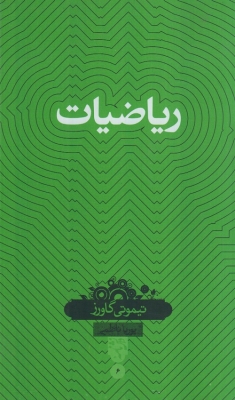ریاضیات