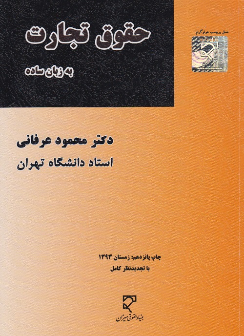حقوق تجارت به زبان ساده