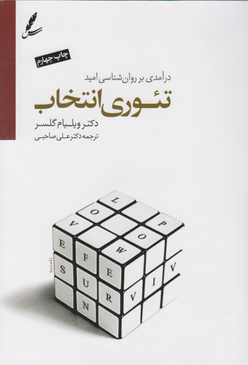 تئوری انتخاب