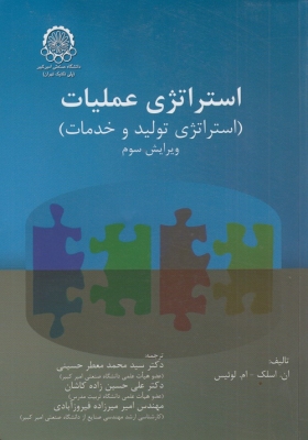 استراتژی عملیات