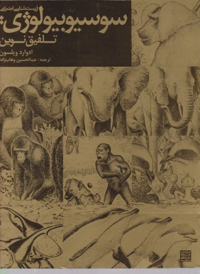 سوسیوبیولوژی