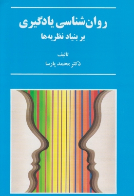 روان شناسی یادگیری