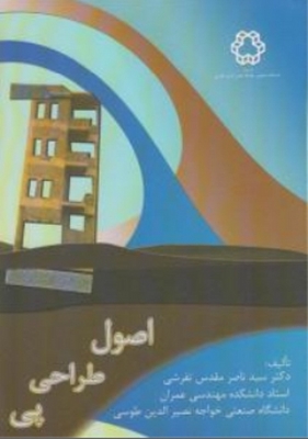 اصول طراحی پی